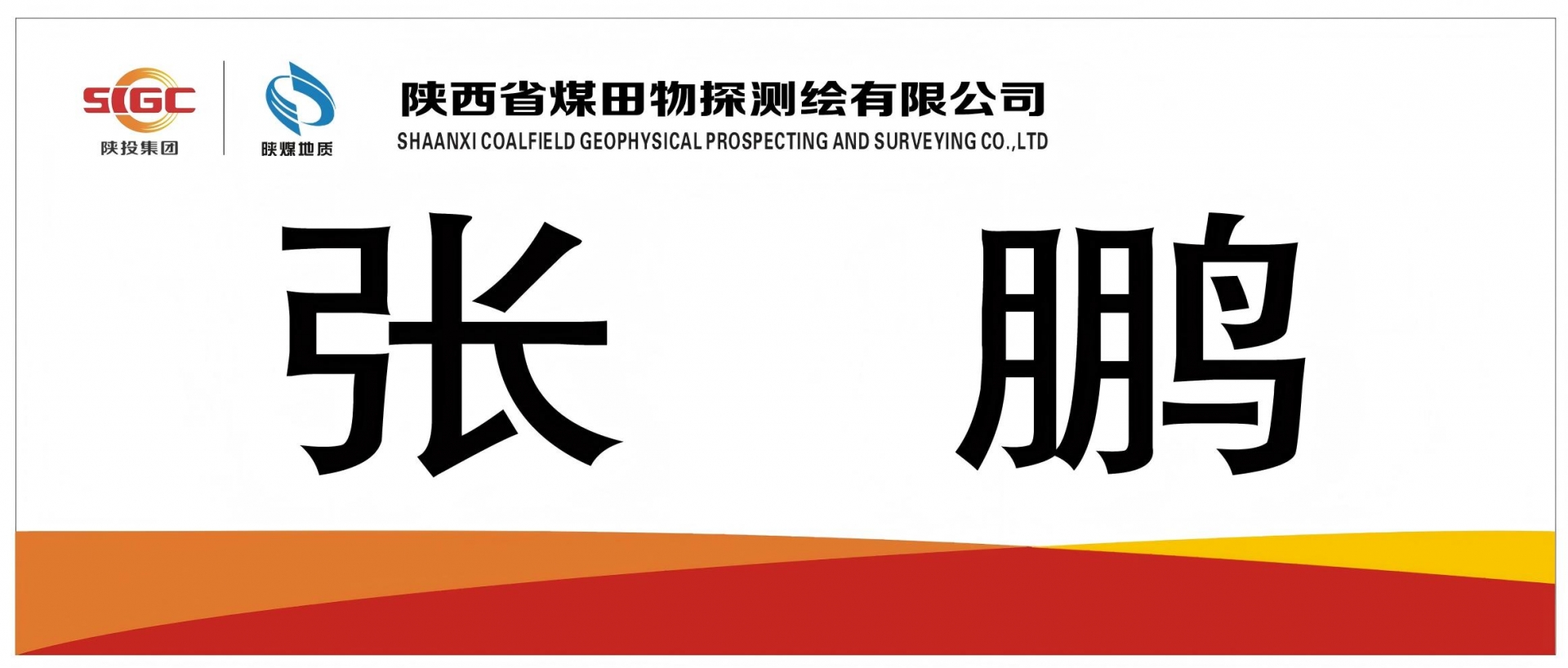 张鹏