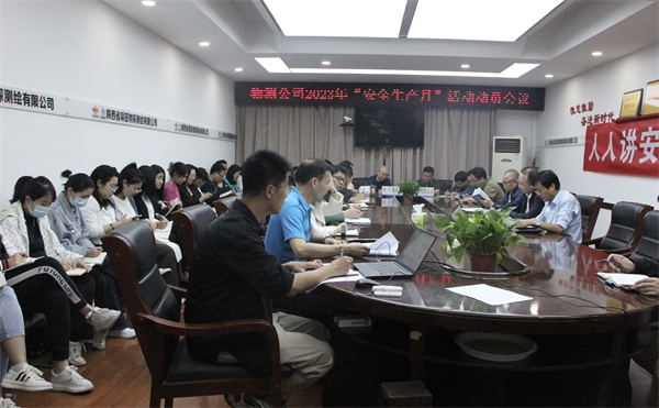 6月2日，陕煤地质物测公司召开2023年安全生产月活动动员会议1 摄影 陆瀚文.jpg