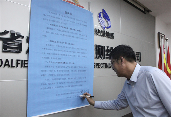 6月2日，陕煤地质物测公司召开2023年安全生产月活动动员会议-签订安全承诺1 摄影 陆瀚文.jpg