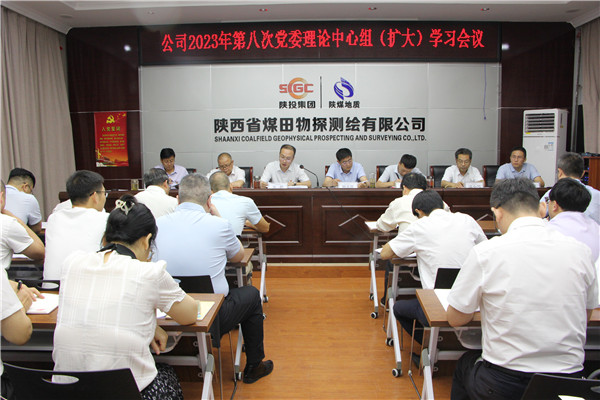 物测公司召开第八次党委理论中心组（扩大）学习会议-陆瀚文_副本.jpg