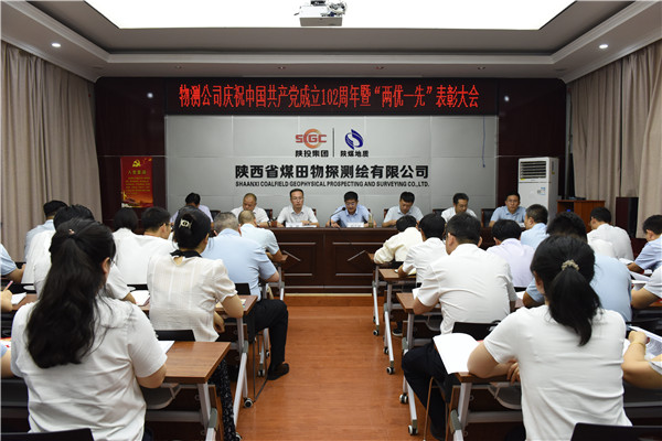 7月5日，物测公司召开庆祝建党102周年暨“两优一先”表彰大会（赵凌飞 陆瀚文）。_副本.jpg