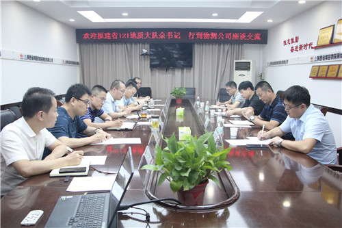 7月31日福建121地质大队党委书记余一行到物测公司交流座谈 王迎迎摄.jpg