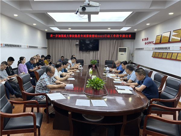 8月8日下午，物测公司召开了进一步加强重大事故隐患专项排查整治2023行动专题会议，公司领导班子成员、中层干部、安委会成员参会。-孟令涛.jpg