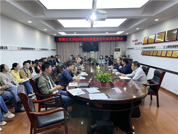 物测公司召开2023年第四季度安全环保消防例会-孟令涛.jpg