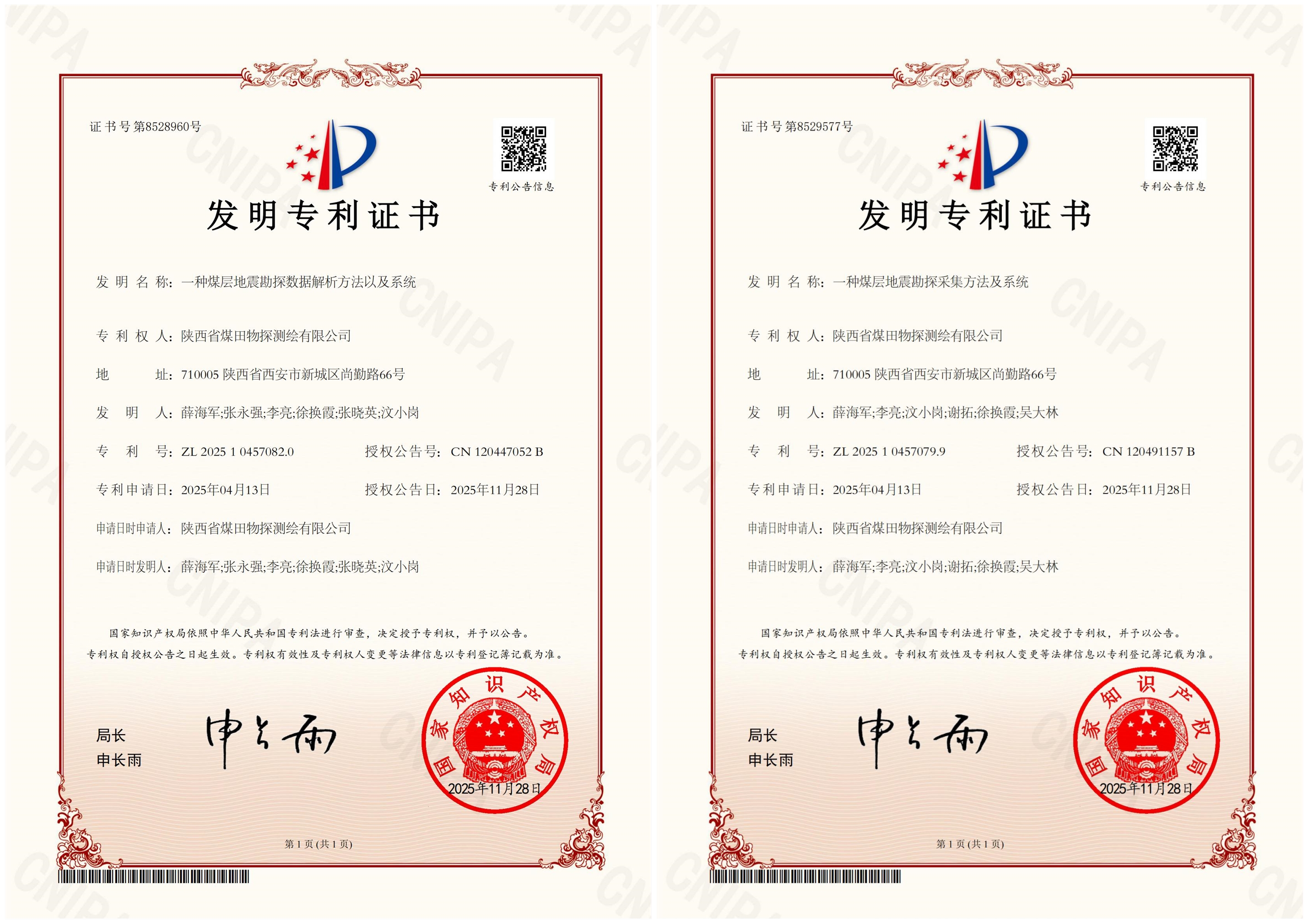 081765178272457216.jpeg 近日,物测公司科技创新工作再传捷报,成功斩获“一种煤层地震勘探采集方法及系统”“一种煤层地震勘探数据解析方法以及系统”两项国家发明专利。(刘江).jpg