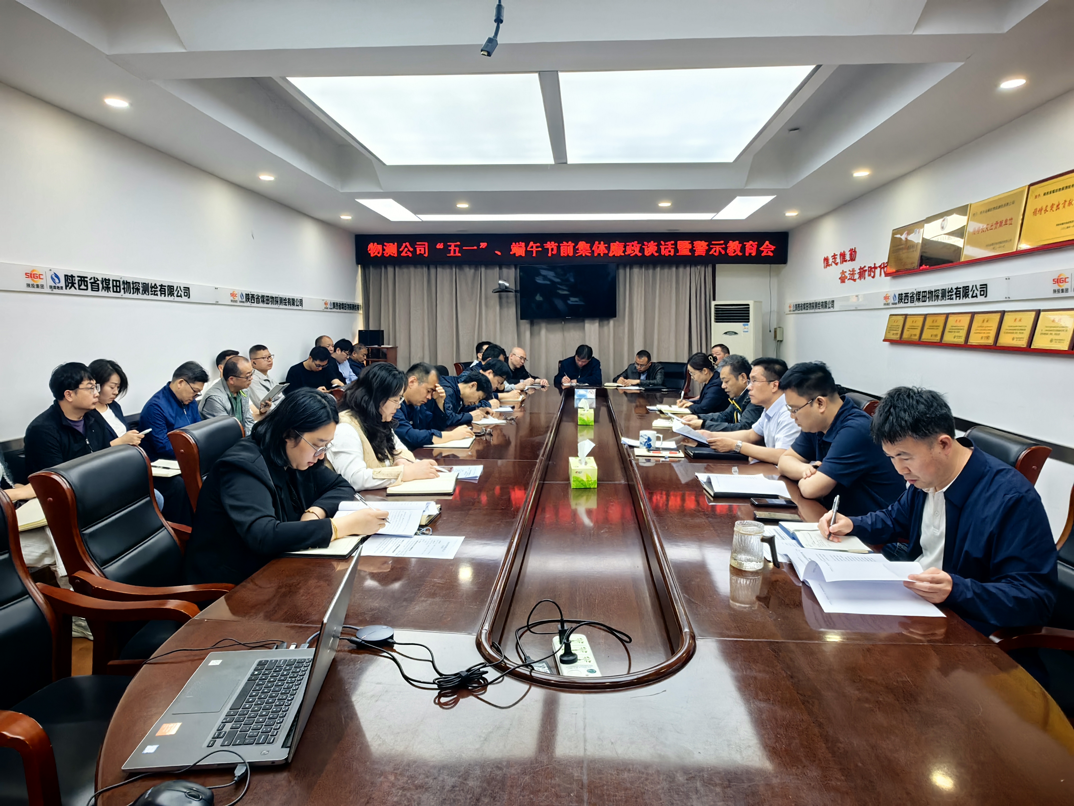 061778048296210988.jpeg “五一”假期将至,为深入贯彻落实中央八项规定及其实施细则精神,切实筑牢党员干部廉洁自律与安全稳定防线,4月29日,物测公司纪委组织召开“五一”、端午节前集体廉政谈话暨警示教育会。(王英英).jpg